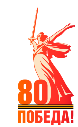 logopobeda80