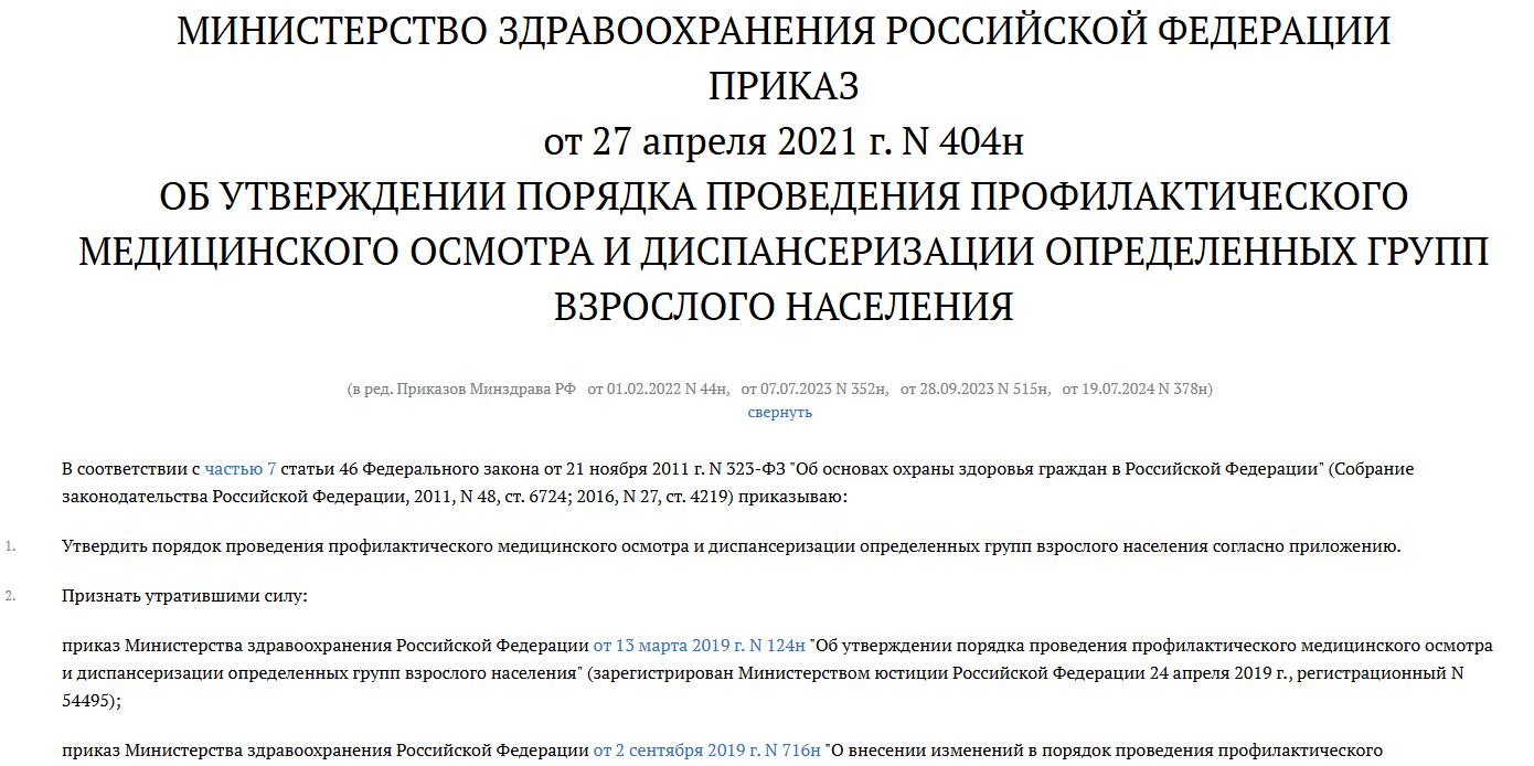 Приказ 404н