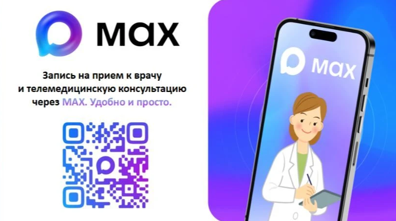 макс минздрав