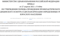 Приказ 404н